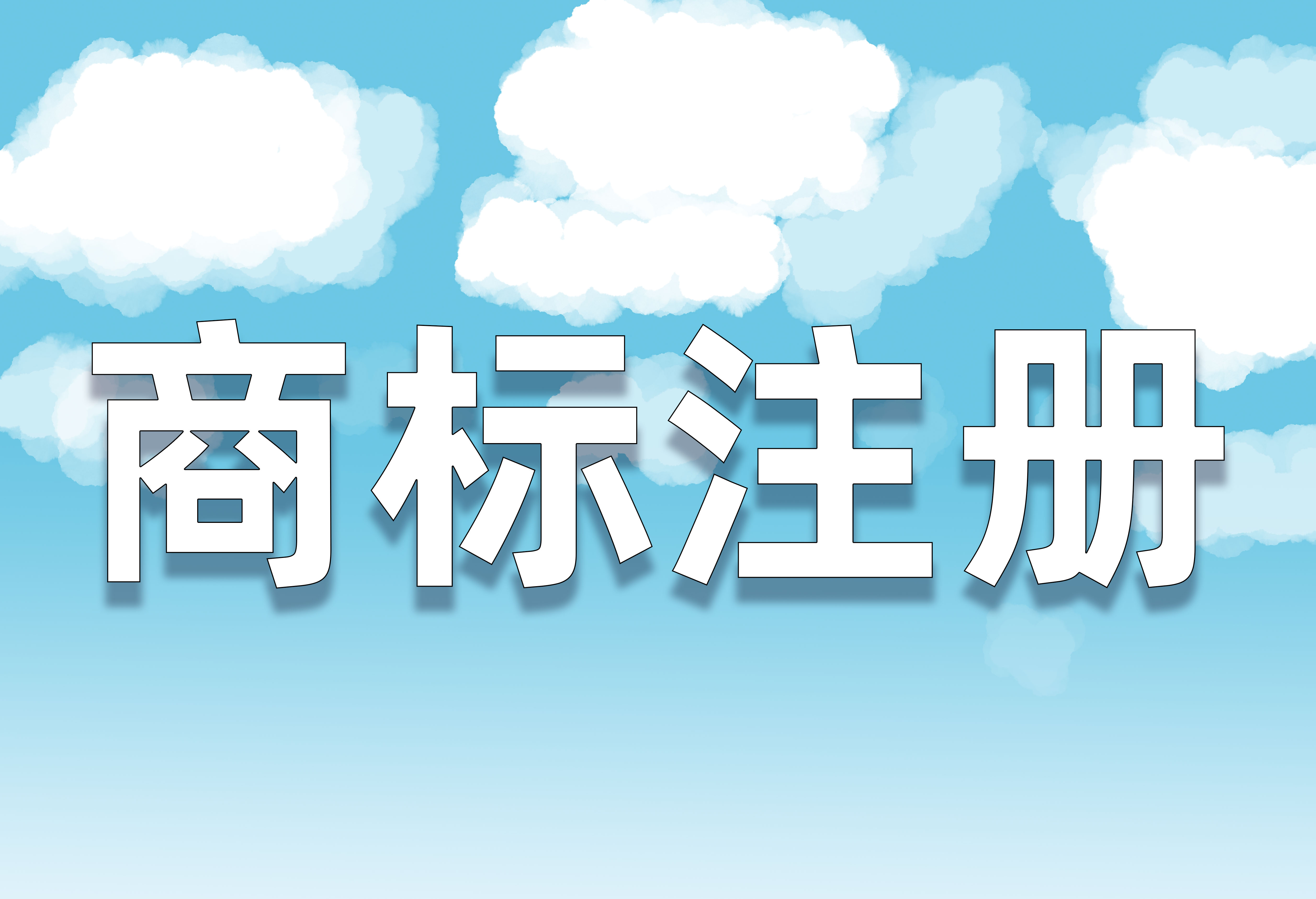 商标1.jpg