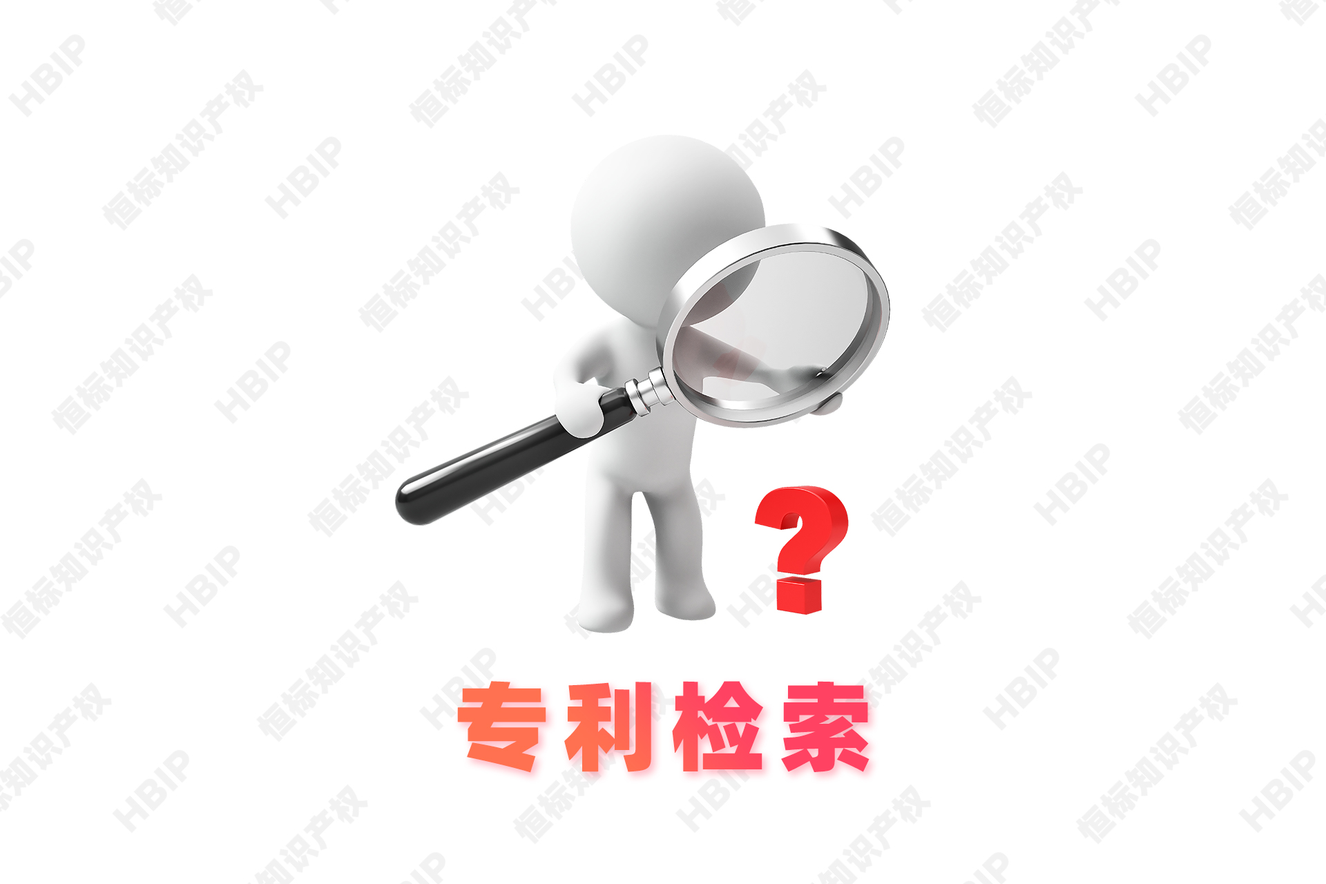 7专利检索.jpg