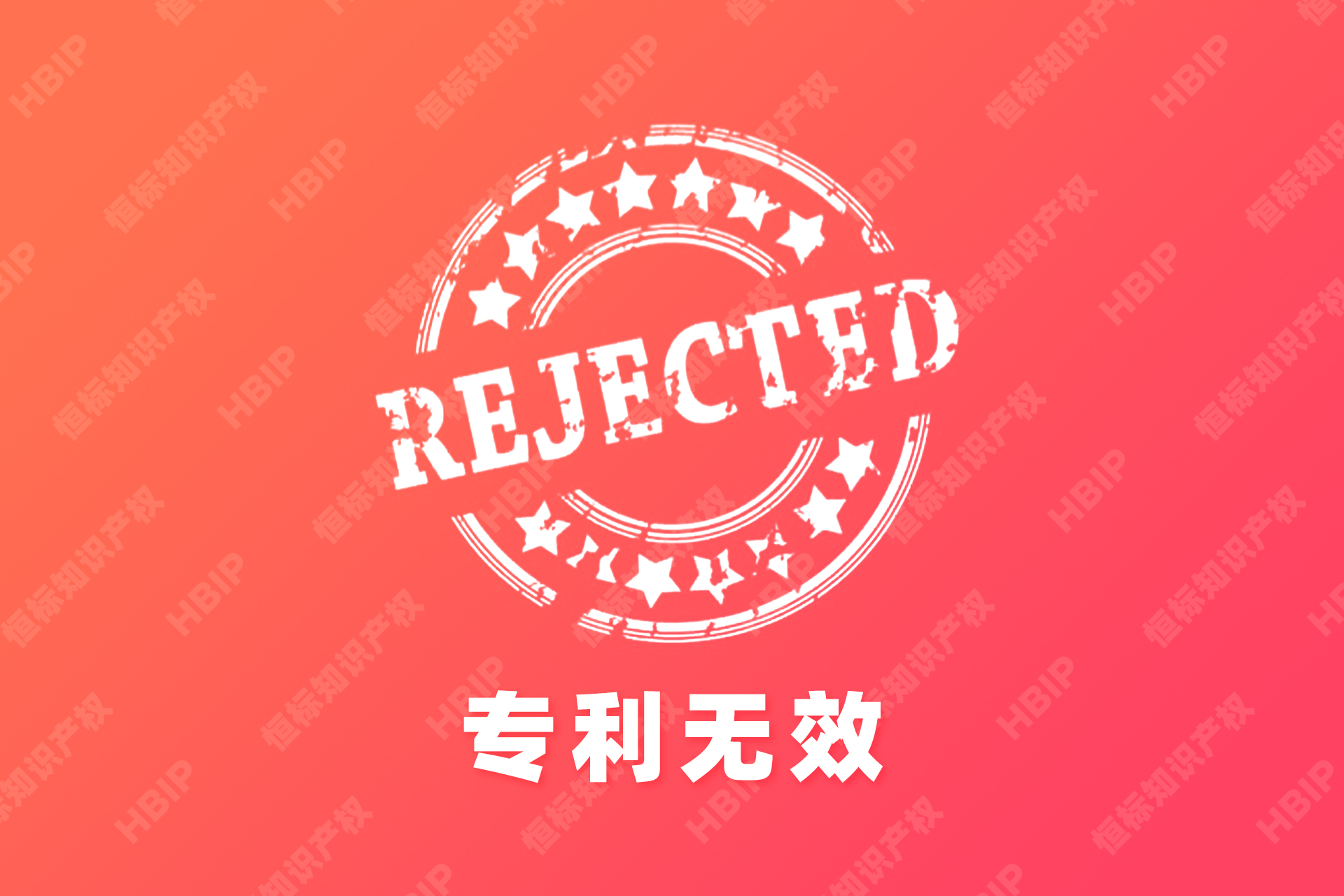 6专利无效.jpg
