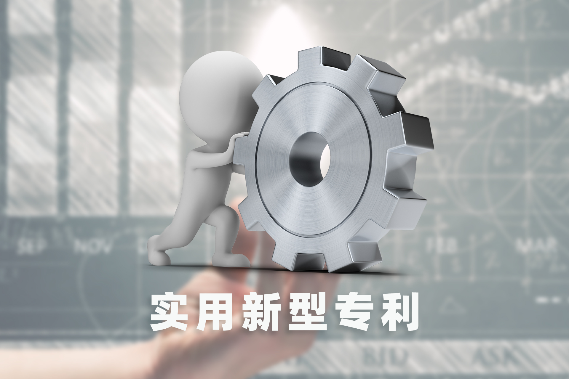 2-实用新型专利.jpg